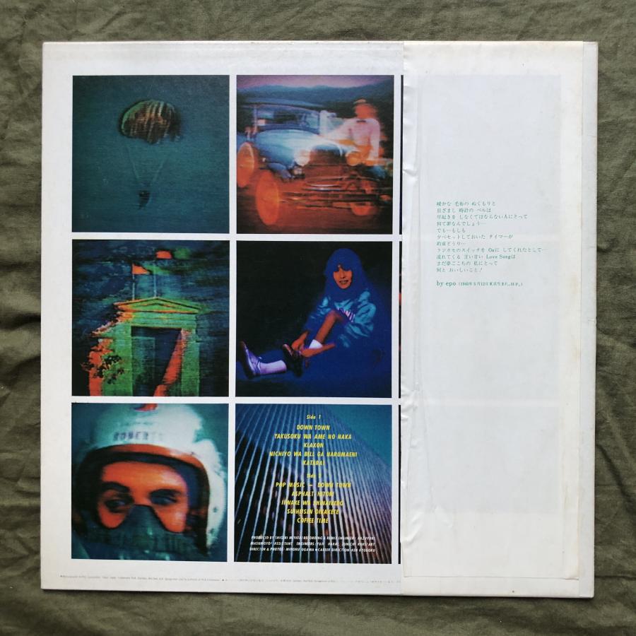 良盤 1980年 エポ Epo LPレコード ダウン・タウン Down Town 名盤 帯付