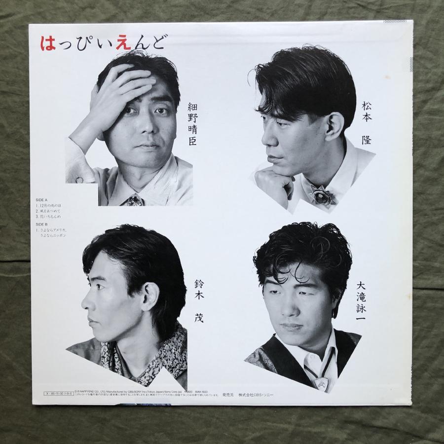傷なし美盤 1985年 はっぴいえんど Happy End LPレコード S/T 名盤