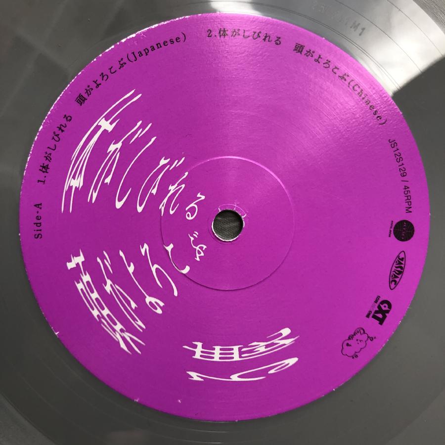 良盤 良ジャケ 2023年 る鹿 Ruka カラー12''EPレコード 体がしびれる