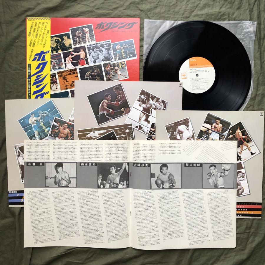 良ジャケ 1978年 LPレコード ボクシング 日本が生んだ世界チャンピオン