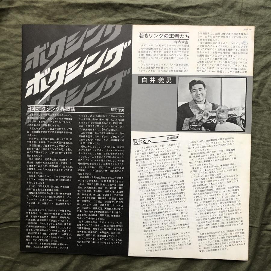 良ジャケ 1978年 LPレコード ボクシング 日本が生んだ世界チャンピオン
