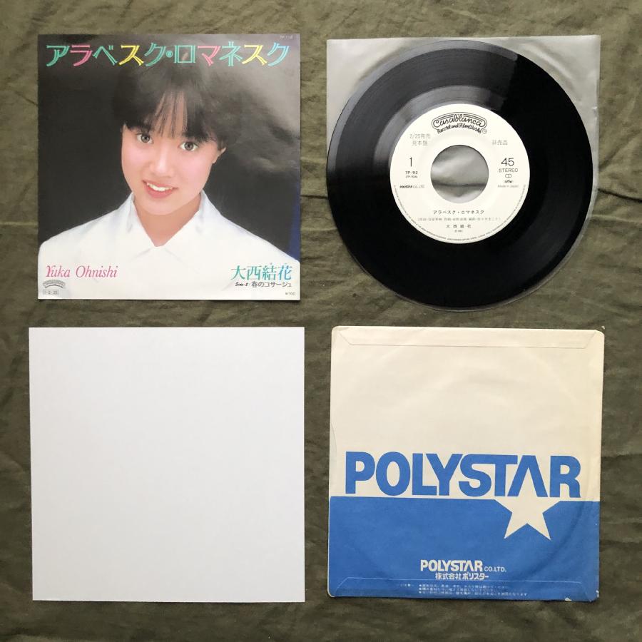 傷なし美盤 美ジャケ プロモ盤 1985年 大西結花 7''EPレコード
