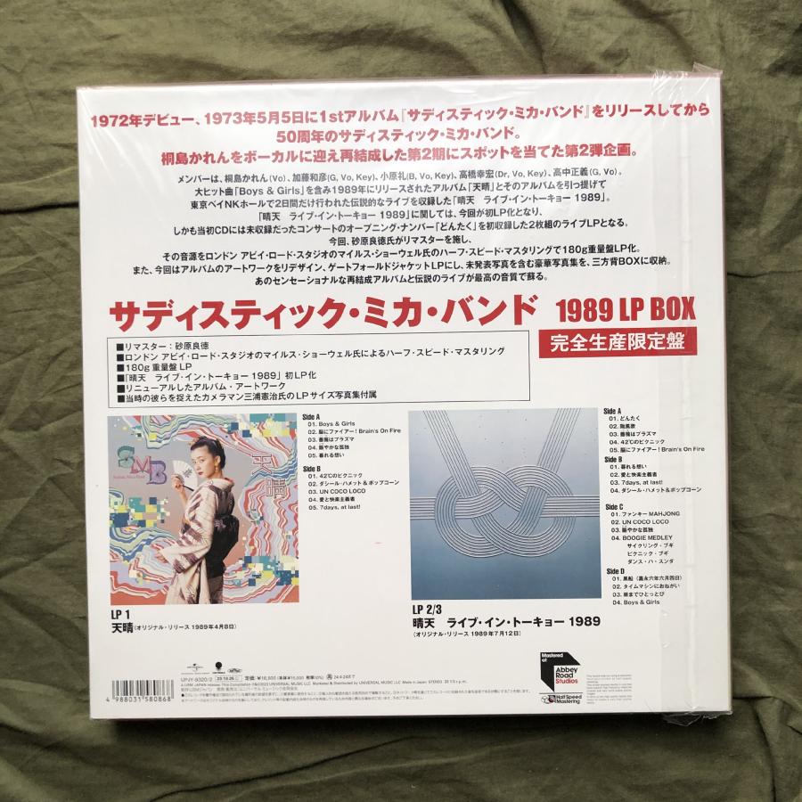 サディスティック・ミカ・バンド LPレコード3枚【美品】 未開封新品 2023年 サディスティック・ミカ・バンド 3枚組LP