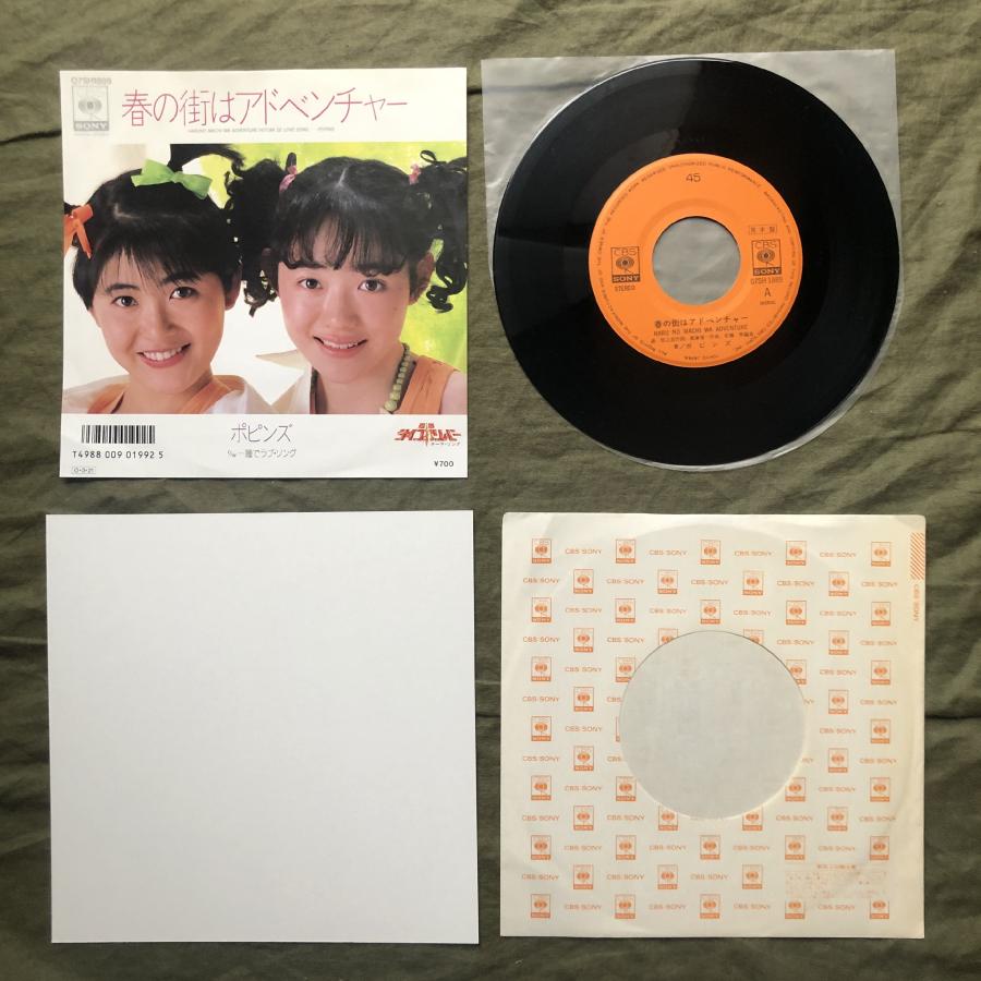 美盤 美ジャケ プロモ盤 1987年 ポピンズ 7''EPレコード 春の街は
