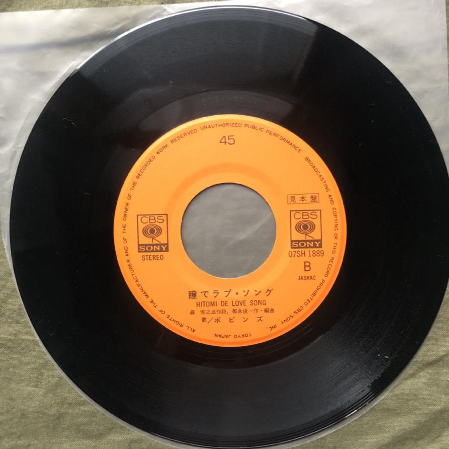 美盤 美ジャケ プロモ盤 1987年 ポピンズ Poppins 7''EPレコード 春の