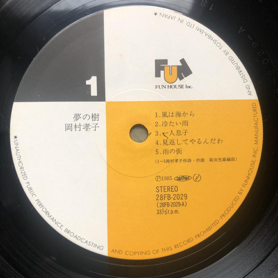 岡村孝子&etc…☆LPレコード4枚セット 美盤 美ジャケ 1985年 岡村孝子 Takako Okamura LPレコード 夢の樹 帯