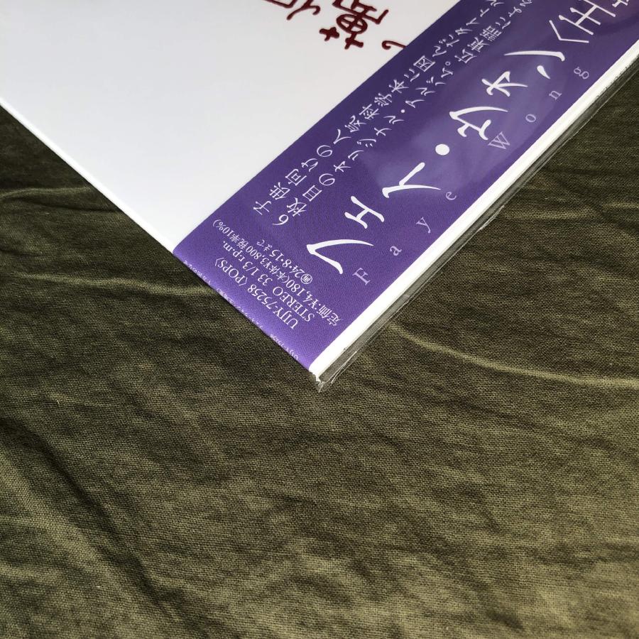 未開封新品 初回生産限定盤 2024年 国内盤 フェイ・ウォン 王靖? Faye