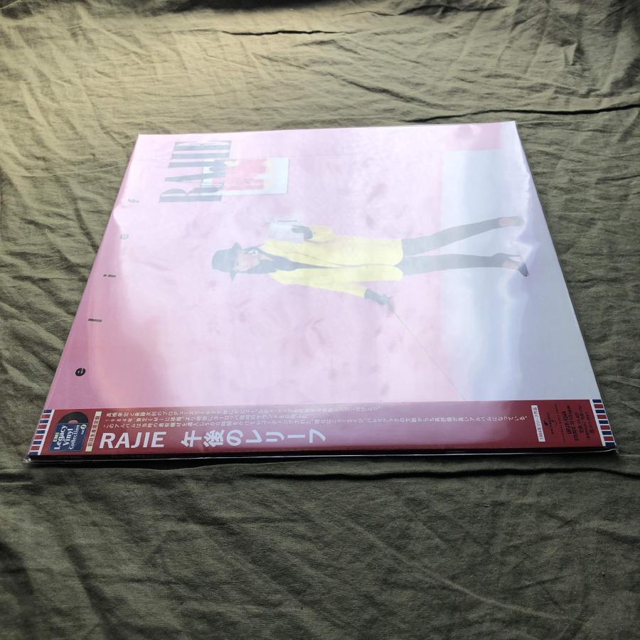 未開封新品 2023年 国内盤 ラジ Rajie LPレコード 午后のリレーフ
