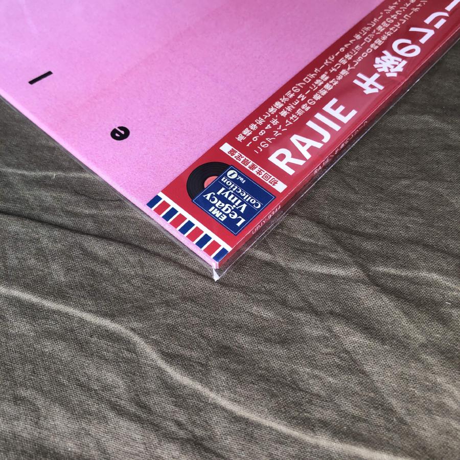 未開封新品 2023年 ラジ Rajie LPレコード 午后のリレーフ Relief 帯付