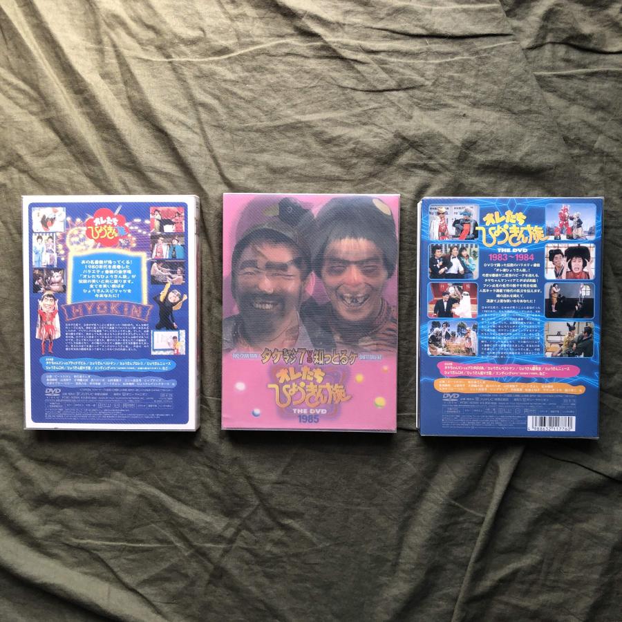 傷なし美盤 美ジャケ 美品 DVD BOX Set x 3 オレたちひょうきん族 1981