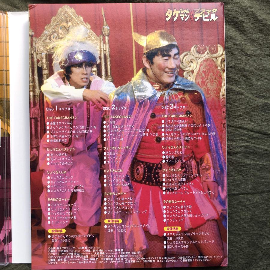 傷なし美盤 美ジャケ 美品 DVD BOX Set x 3 オレたちひょうきん族 1981