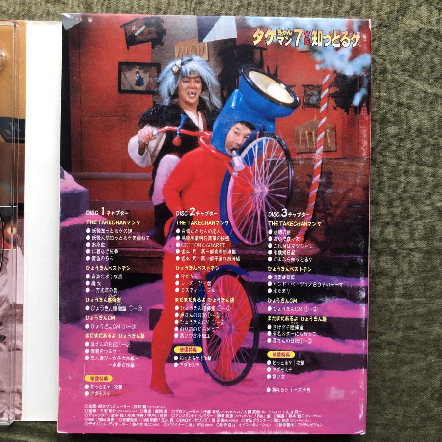 傷なし美盤 美ジャケ 美品 DVD BOX Set x 3 オレたちひょうきん族 1981