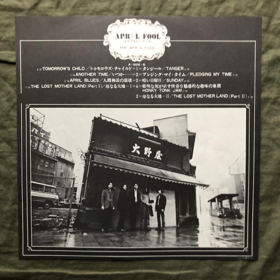 美盤 1988年 Reissue エイプリル・フール Apryl Fool LPレコード 名盤