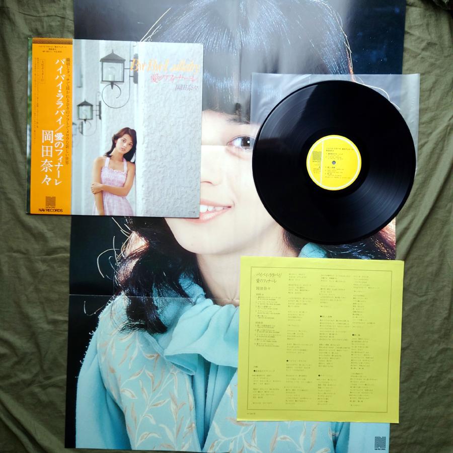 岡田奈々　セブンティーン　LPレコード　特典付 岡田奈々 / 「セブンティーン！バースディコンサート」 | レコード