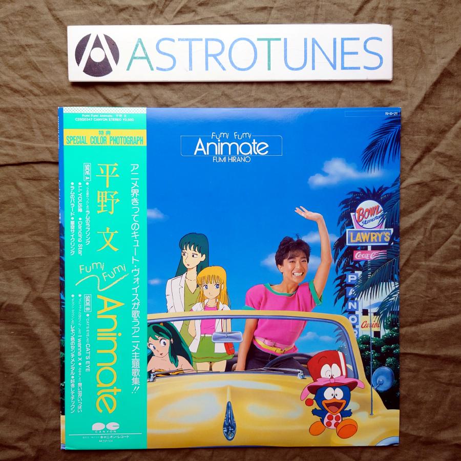 傷なし美盤 美ジャケ ほぼ新品 1984年 平野文 LPレコード Fumi Animate
