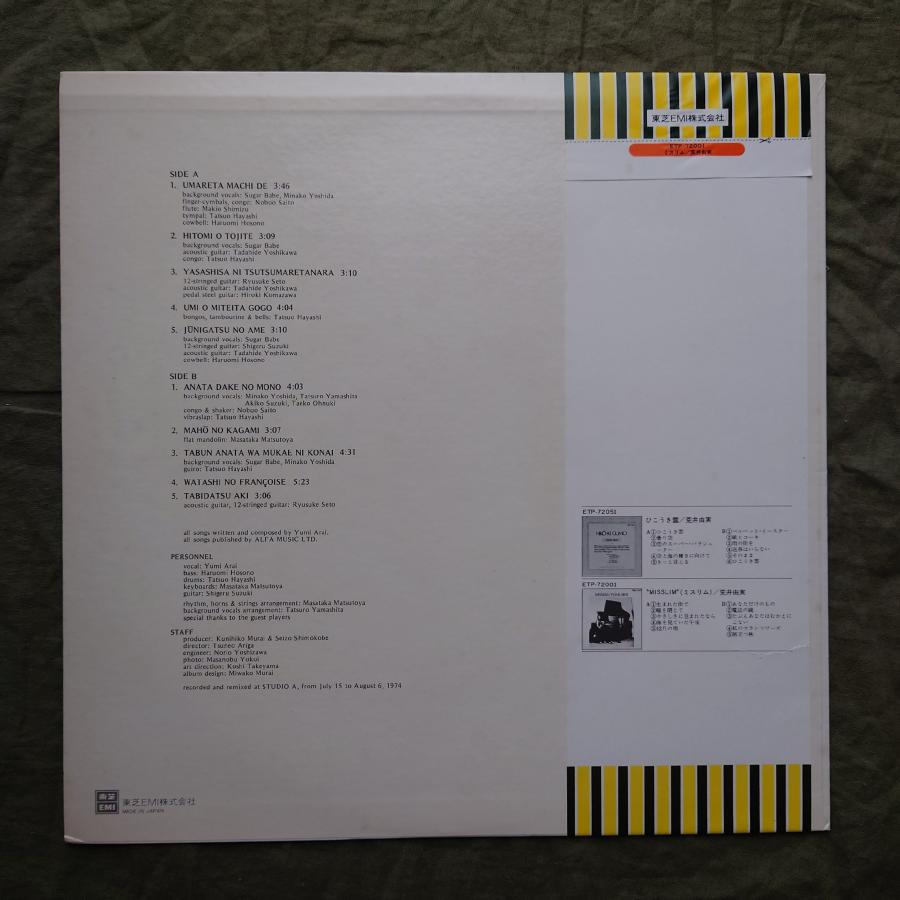 傷なし美盤 1975年 国内盤 荒井由実 LPレコード ミスリム Misslim 帯付