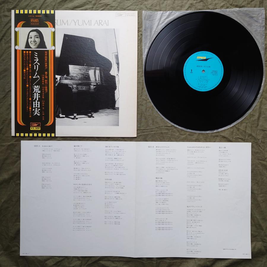 傷なし美盤 1975年 国内盤 荒井由実 LPレコード ミスリム Misslim 帯付