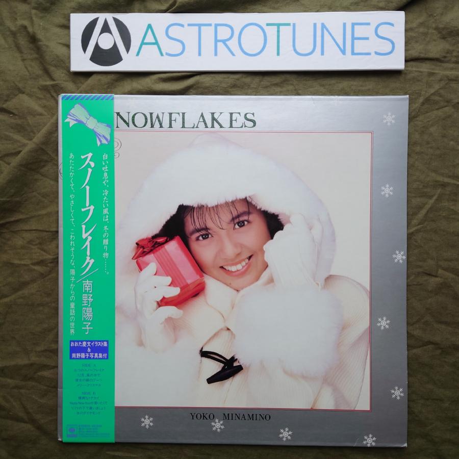 良盤 良ジャケ レア盤 1988年 南野陽子 LPレコード スノーフレイク 帯