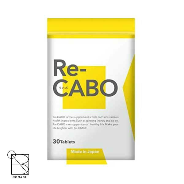 Re-CABO リカボ 30粒 約2週間分 サプリメント ダイエット サポート