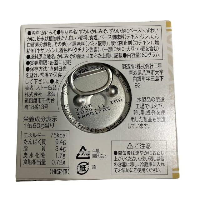 本ずわいかに かに味噌60g 2個セット品 : ASU - 通販 - Yahoo!ショッピング