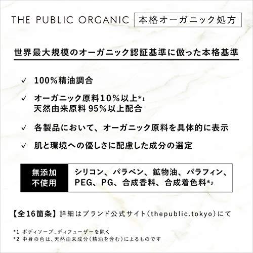 ザ パブリック オーガニック トリートメント 本体ボトル 【スーパー リフレッシュ】 500mL ノンシリコン アミノ酸 ヘアケア 精油 日本製｜asu-com｜05