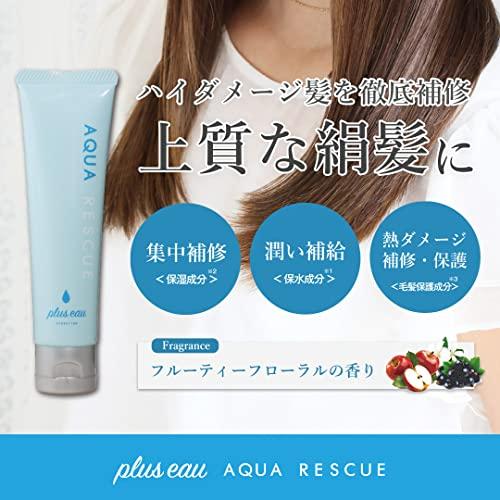 plus eau (プリュスオー) アクアレスキュ― ハイダメージ髪用アウトバストリートメント 60g｜asu-com｜05