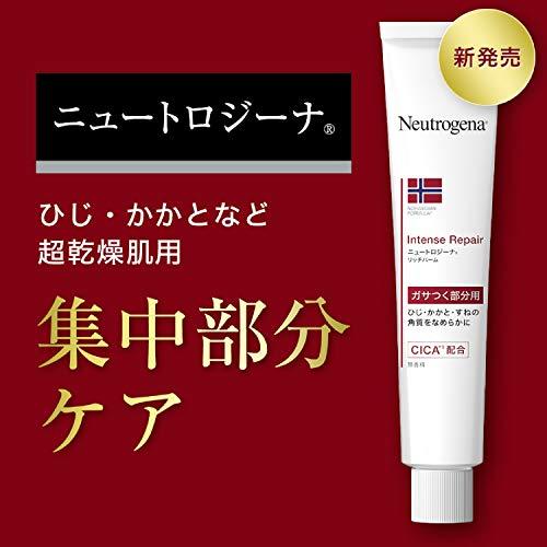 Neutrogena(ニュートロジーナ) 集中部分ケア インテンスリペアリッチ