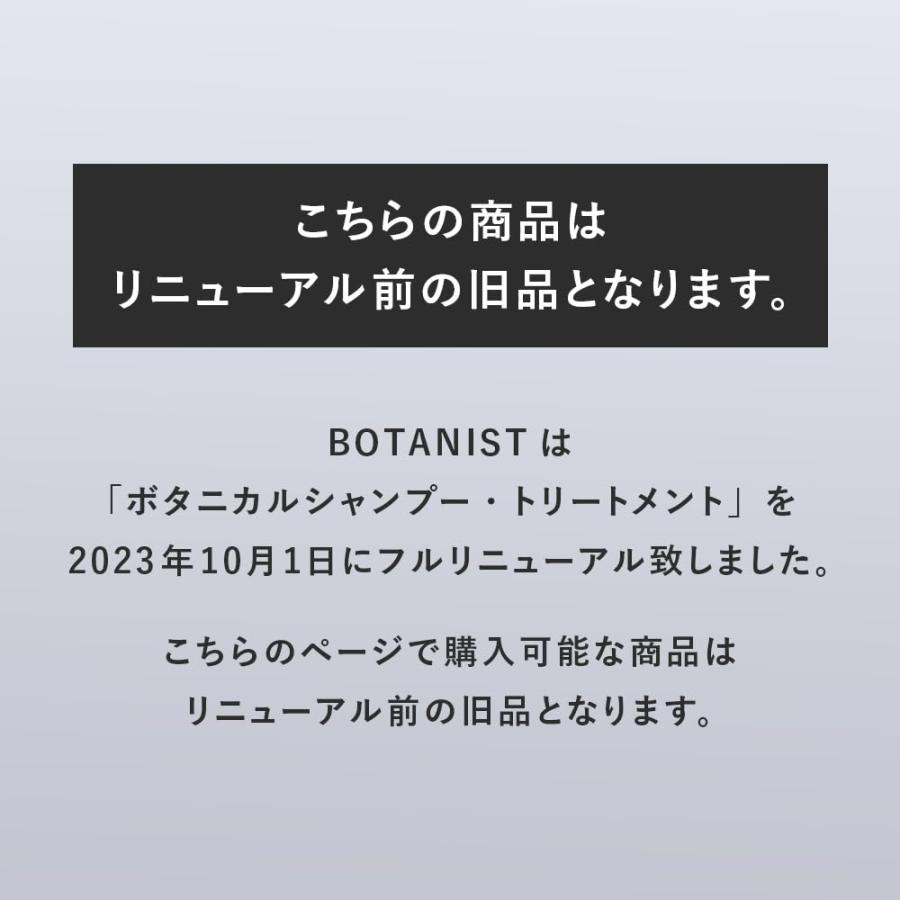 【旧モデル】【詰め替え】BOTANIST(ボタニスト) ボタニカルトリートメント【モイスト】425g 植物由来 ヘアケア しっとり まとまり ツヤ 指通り｜asu-com｜02