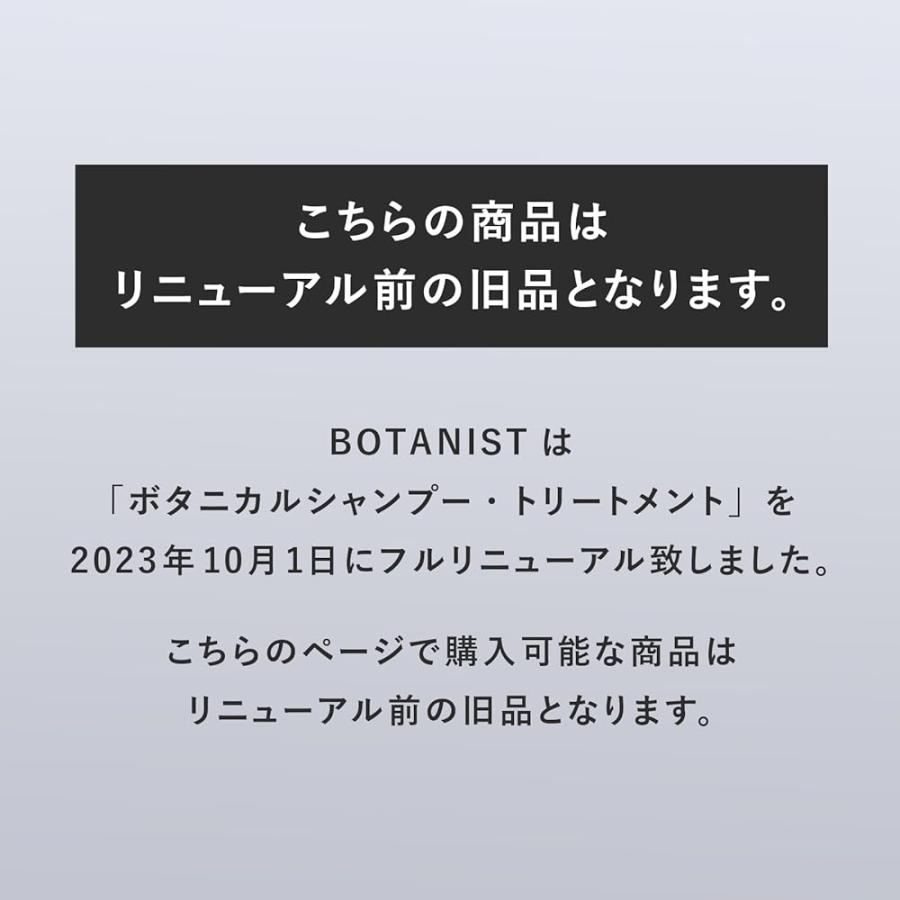 BOTANIST (ボタニスト) ボタニカル トリートメント ボトル 【モイスト】 490g ノンシリコン しっとり髪｜asu-com｜02