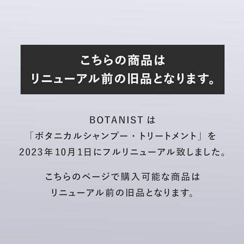 BOTANIST(ボタニスト) ボタニカルトリートメント 【バウンシーボリューム】 490g 植物由来 ヘアケア ノンシリコン ハリコシ｜asu-com｜02