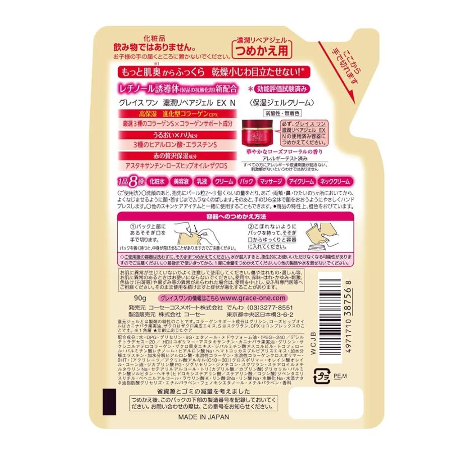 KOSE コーセー グレイスワン オールインワン 濃潤リペアジェル EX 