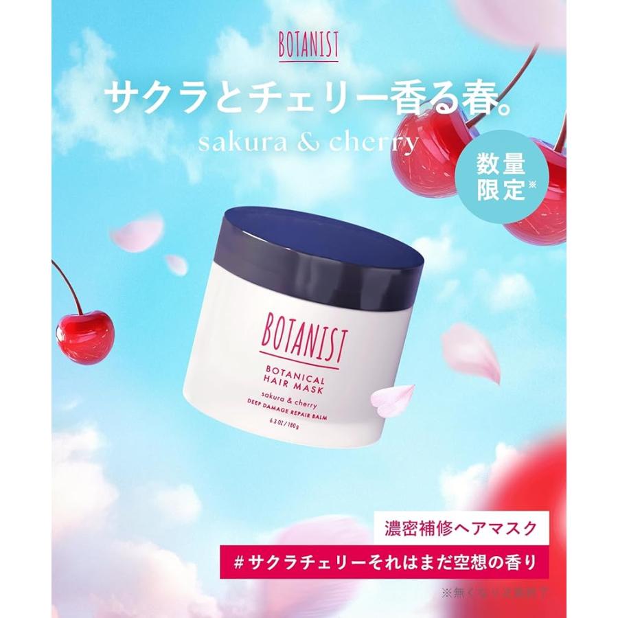 2025春限定] BOTANIST ボタニスト | ヘアマスク ディープダメージ