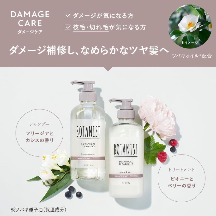 BOTANIST ボタニスト | シャンプー トリートメント セット ダメージ