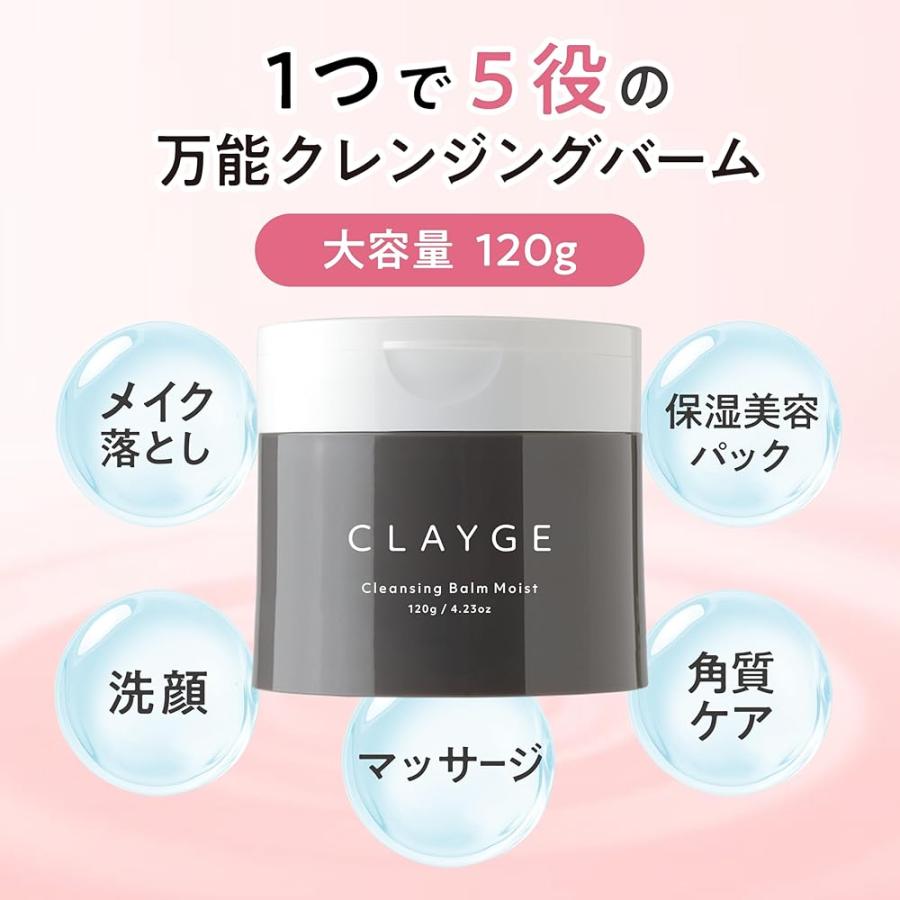 CLAYGE クレージュ クレンジングバーム V ビタミン 120グラム 限定品