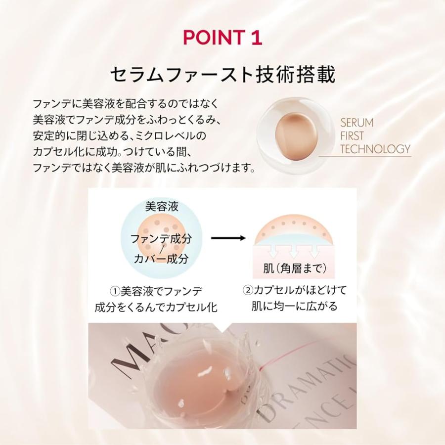 マキアージュ ドラマティックエッセンスリキッド オークル10 25mL