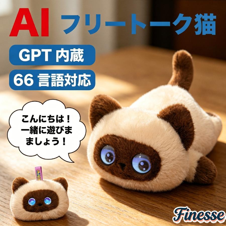 ぬいぐるみ ai 電子ペット 電動ロボット ぬいぐるみ ChatGPT搭載 AI会話 おしゃべりロボット 66言語対応 日本語 英語 子供 癒し コミュニケーション Type-C充電（Yahoo!・あすばる商店）
