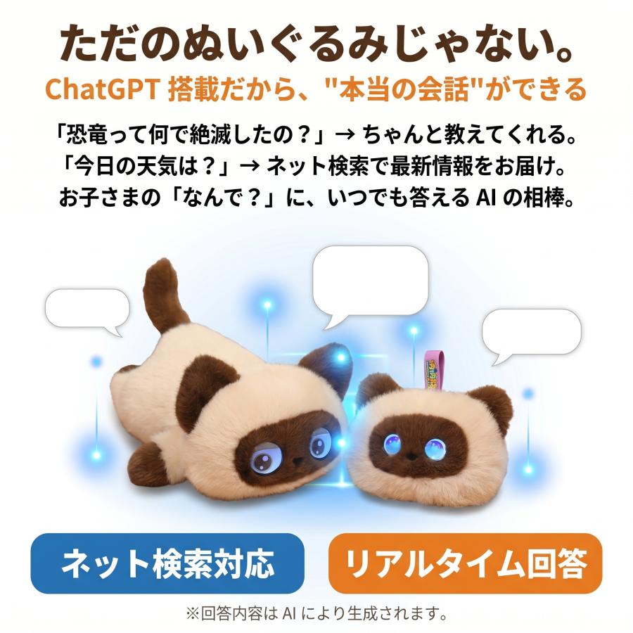 ぬいぐるみロボット 背景に”ぬい活”？AI搭載最新「ぬいぐるみ」ロボット シャープが発表