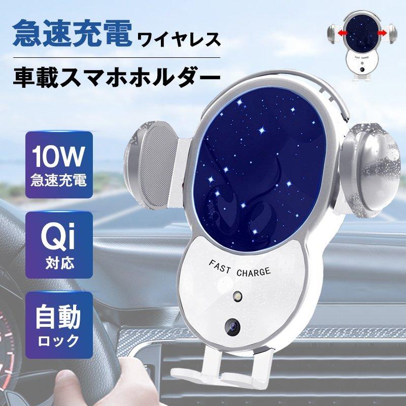 ワイヤレス充電器 車載ホルダー スマホホルダー 10w急速充電 携帯ホルダー Qi急速充電 スマホスタンド 360度回転 自動開閉 車載 スマホ Iphone 充電器 Asu0110cdq01 あすばる商店 通販 Yahoo ショッピング