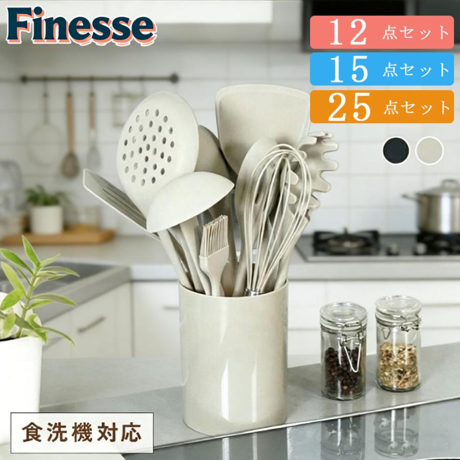 新商品 キッチンツールセット 12点 15点 25点 シリコン 調理器具