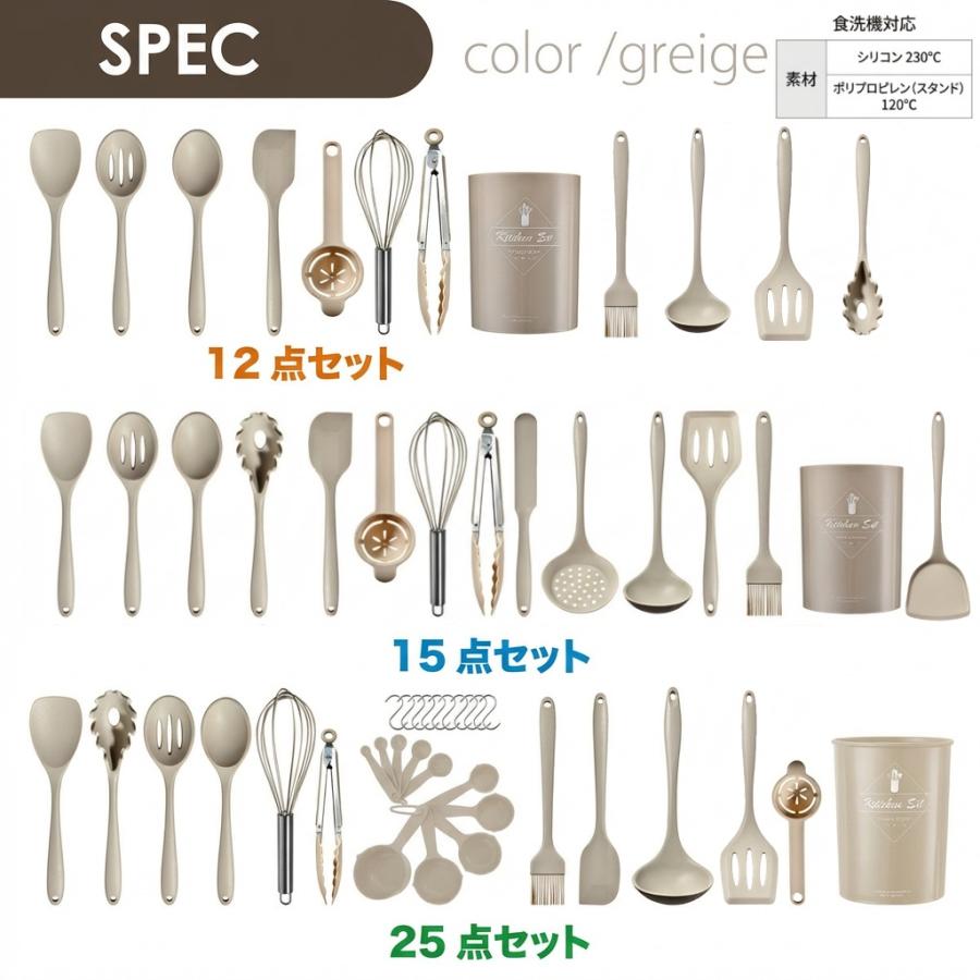 新商品 キッチンツールセット 12点 15点 25点 シリコン 調理器具