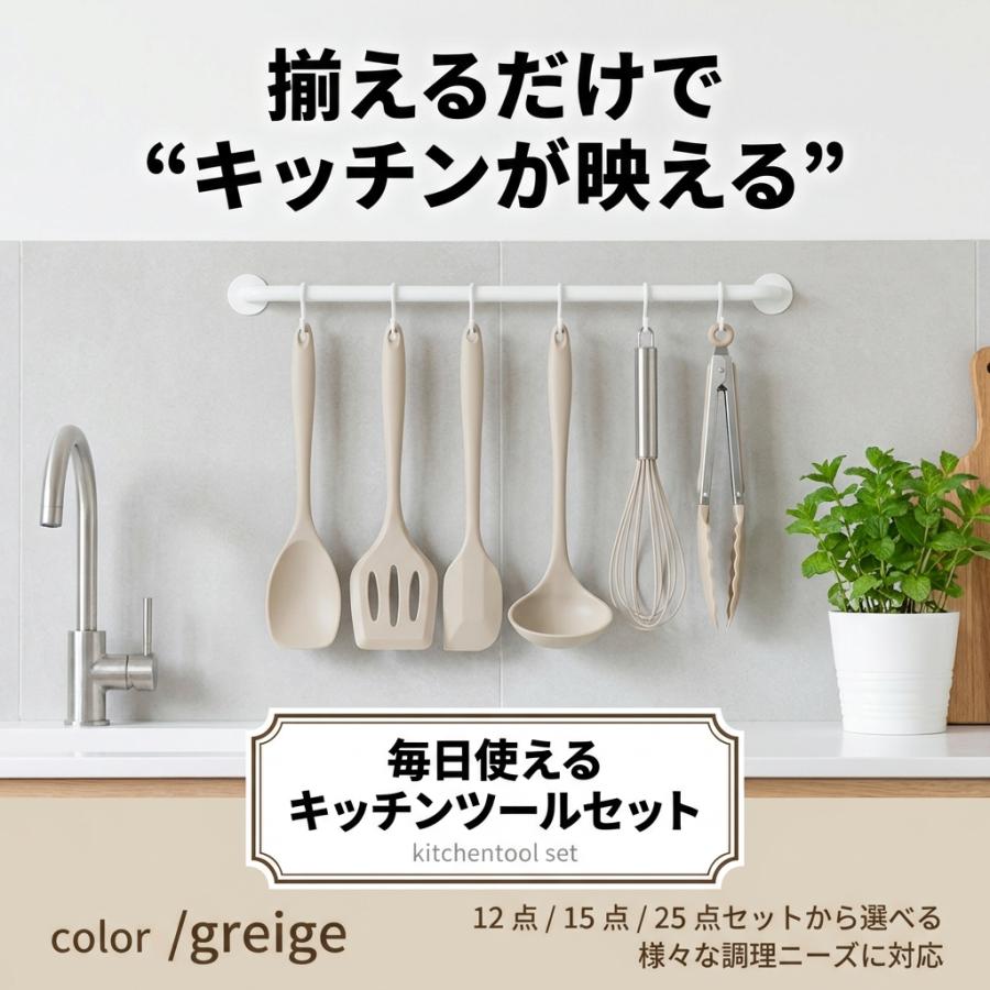 キッチンいろいろ調理器具１５点の写真① 新商品 キッチンツールセット 12点 15点 25点 シリコン 調理器具