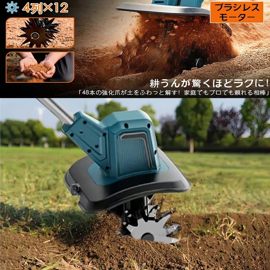 マキタ 互換 耕運機 充電式 電動 ミニ耕運機 耕うん機 18Vバッテリー