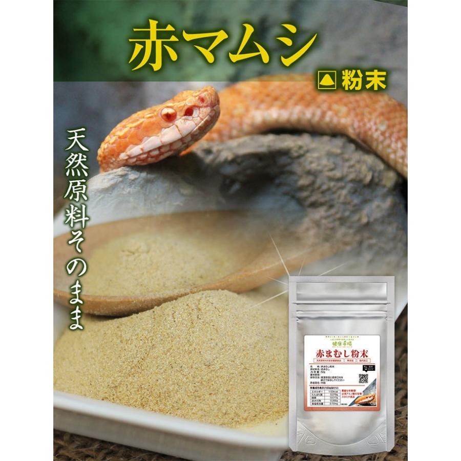 赤まむし粉末 50g 天然ピュア原料 そのまま健康食品 赤まむし 赤マムシ アカマムシ あかまむし 蝮 まむし 粉末 健康 パウダー S001 健康市場yahoo 店 通販 Yahoo ショッピング
