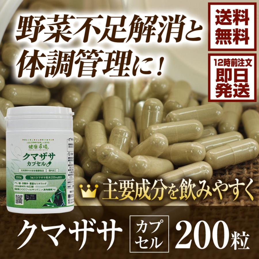 クマ笹カプセル(200粒)天然ピュア原料そのまま健康食品/クマザサ