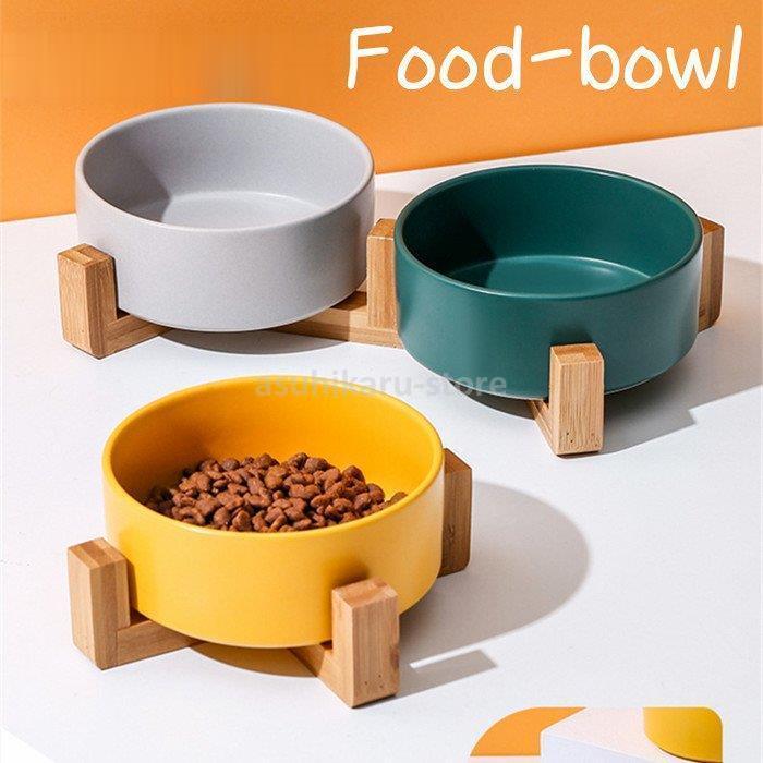 物品 フードボウル キャットボウル ドッグボウル 木製 犬 猫 犬用 猫用 食器 ペット用 水入 焼き物ペット用 スタンド 陶磁器 餌入れ エサ皿 ペットボウル