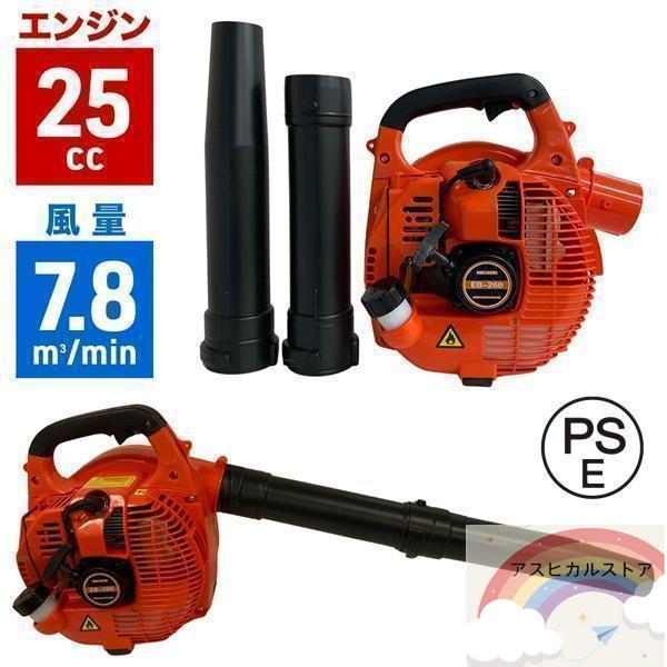ブロワー エンジン式 ブロワ ブロアー ブロア エンジンブロワー エンジンブロアー 送風機 ハンディ 小型 落ち葉 枯れ葉 吹き飛ばし 掃除 本体 の商品画像