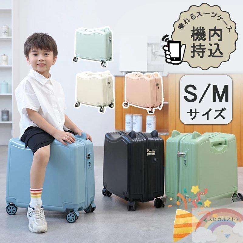 キッズ スーツケース 機内持ち込み 子供 子供用 キッズ用 低学年 子供