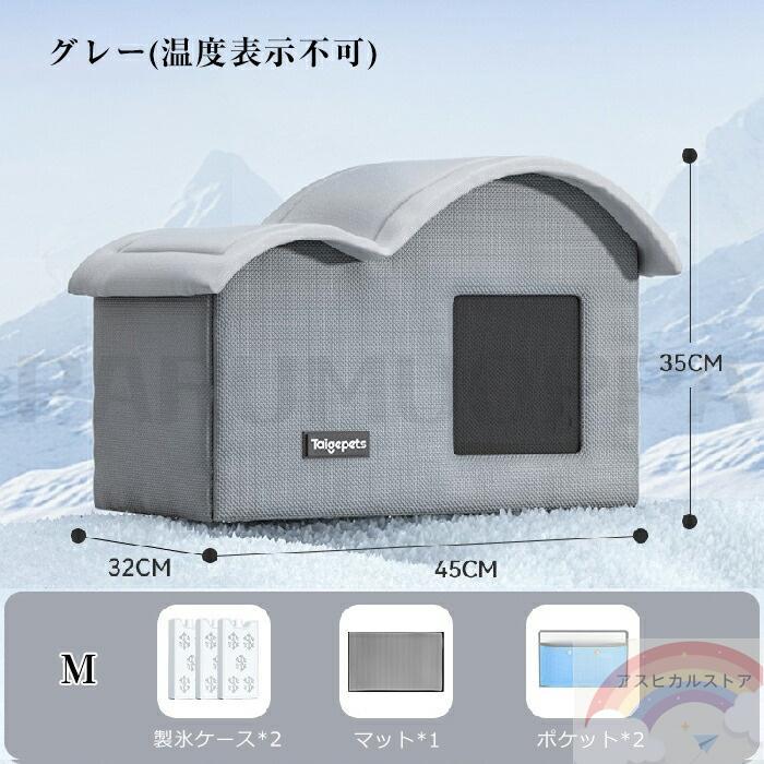 猫 ペットエアコンルーム 犬 ペットハウス 夏 ひんやり クーラー ペット用 ハウス 冷感 冷房 保冷剤ボックス付き ペットベッド 夏 犬ハウス ペットベッド 猫 の商品画像