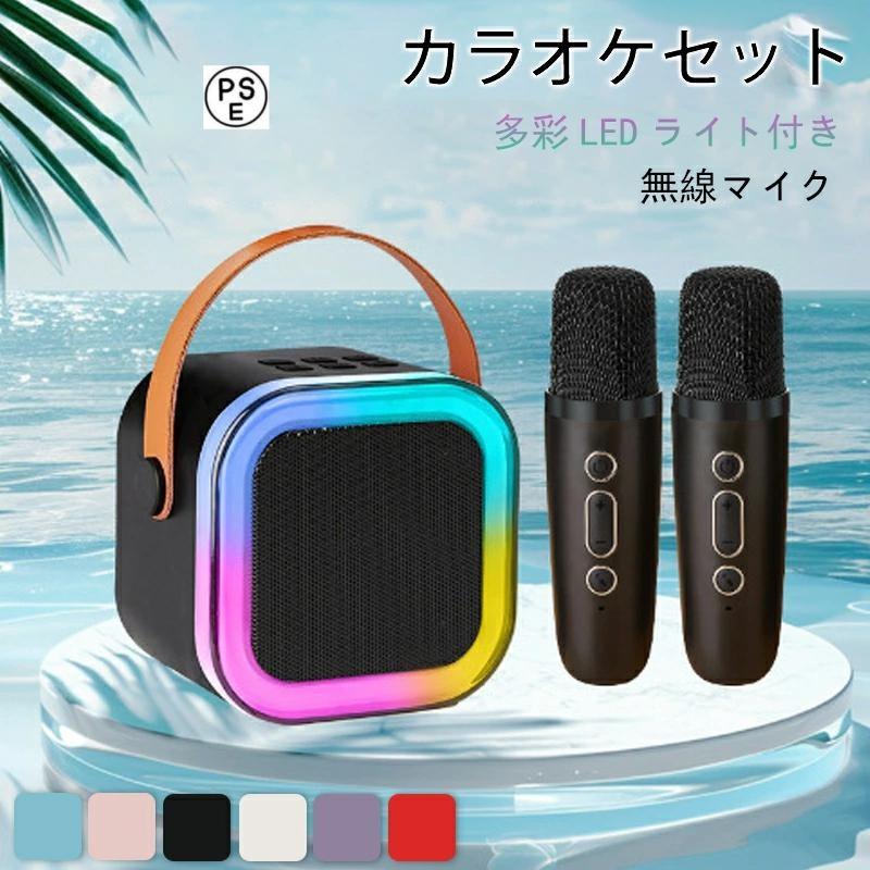 カラオケセット Bluetooth ミニ カラオケ スピーカー マイク 2本