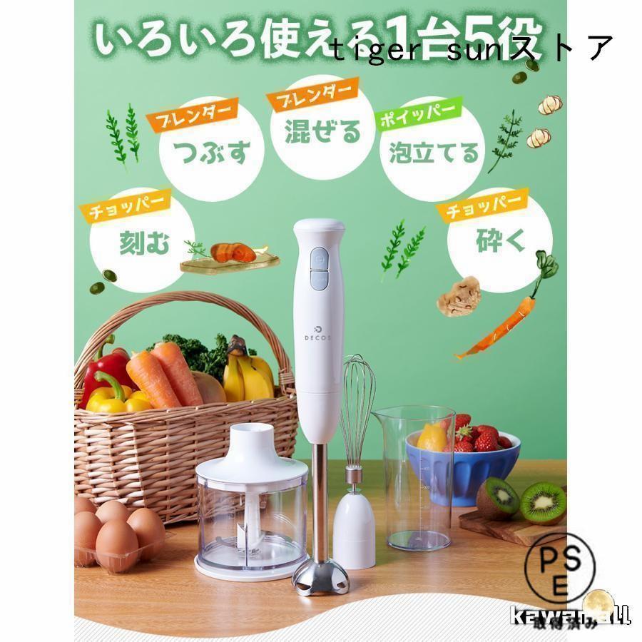 ブレンダー 離乳食 ハンドブレンダー ハンディ ミキサー 1台5役 マルチ 